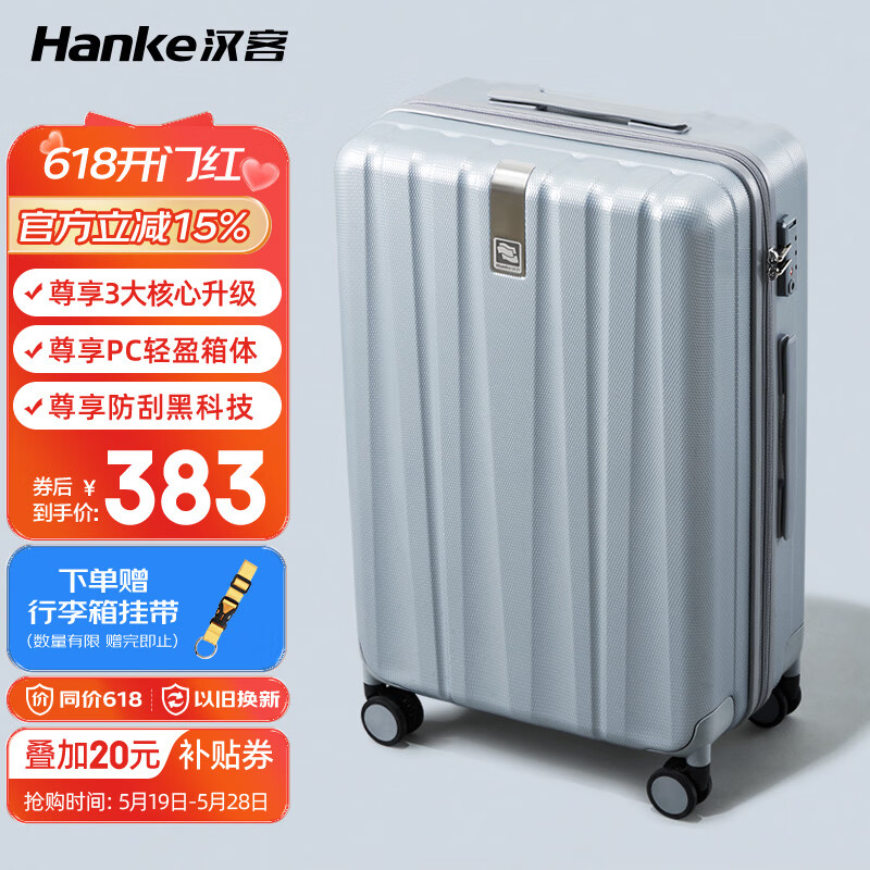 汉客行李箱_汉客行李箱质量怎么样_汉客行李箱评测