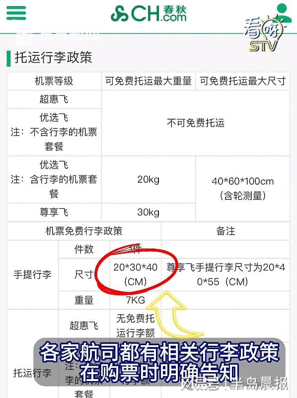 春秋航空超规行李费_上海浦东机场行李超规事件_航空行李箱尺寸要求