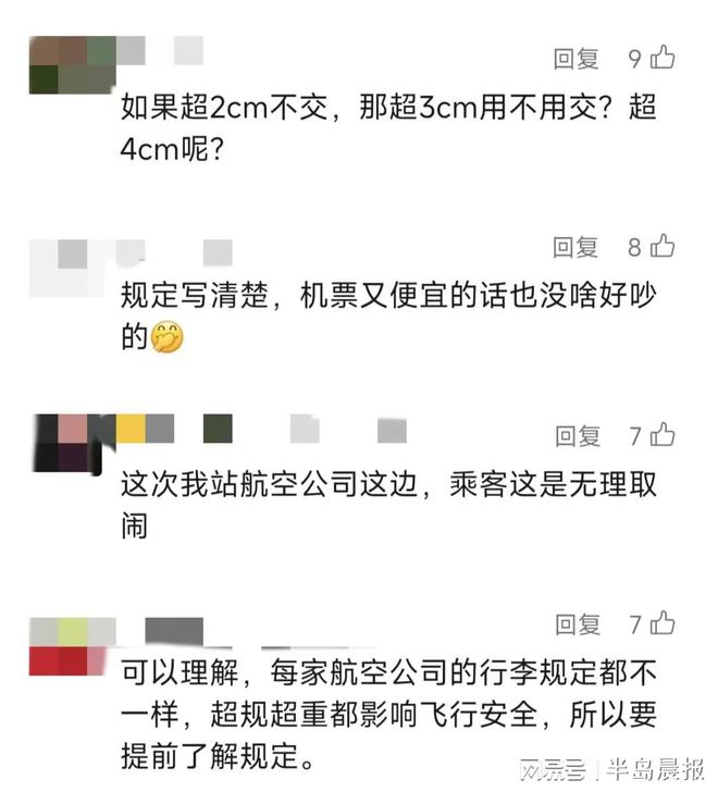 春秋航空超规行李费_上海浦东机场行李超规事件_航空行李箱尺寸要求